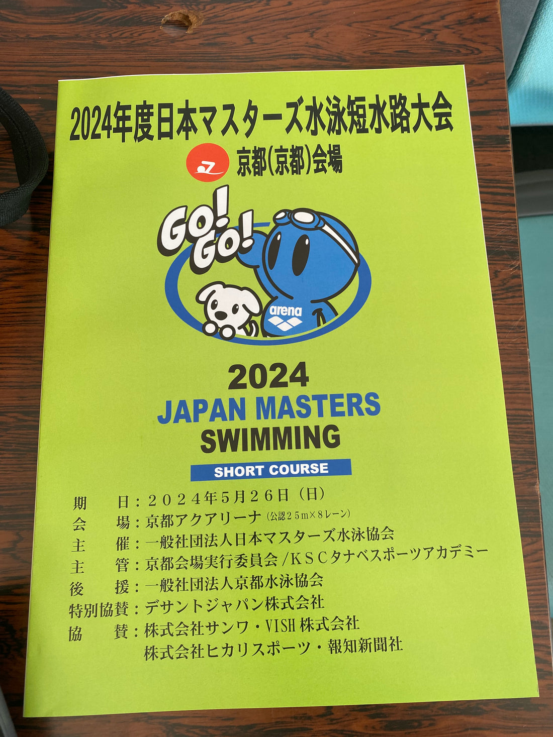 日本マスターズ水泳短水路大会の京都会場へ行きました！